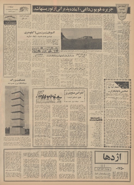 پرونده:Ettelaat13490522.pdf