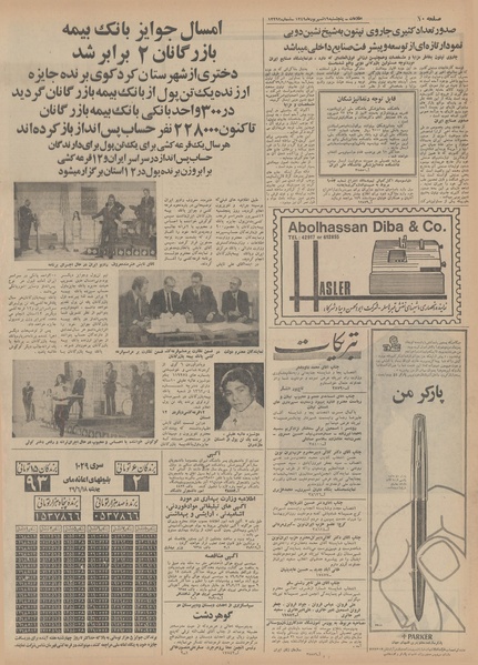 پرونده:Ettelaat13490619.pdf