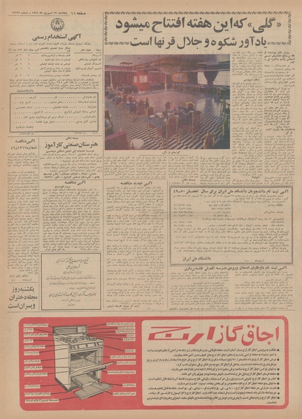 پرونده:Ettelaat13490619.pdf