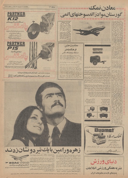 پرونده:Ettelaat13490619.pdf