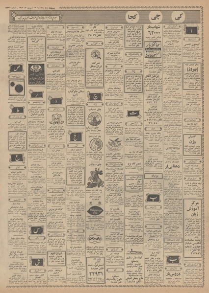 پرونده:Ettelaat13490619.pdf