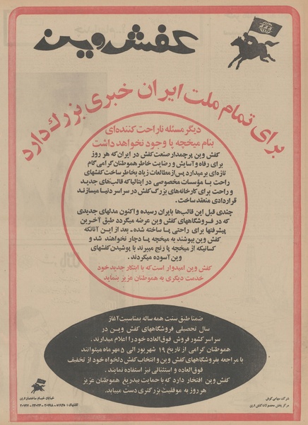 پرونده:Ettelaat13490619.pdf