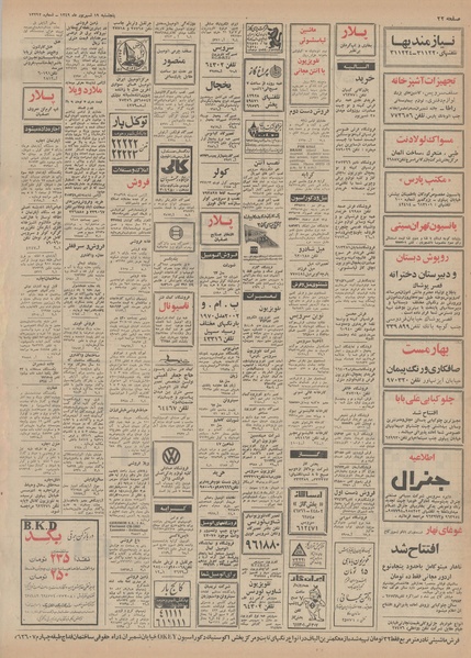 پرونده:Ettelaat13490619.pdf