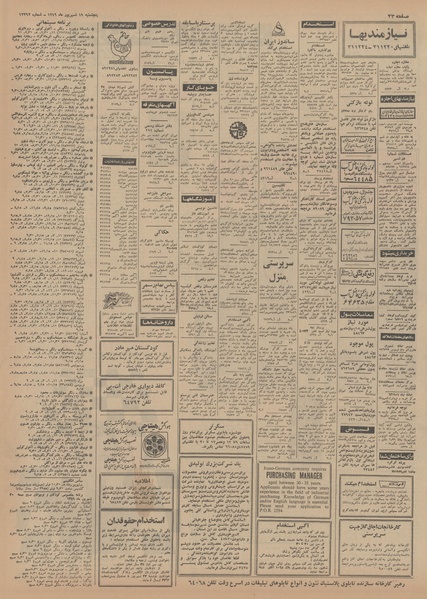 پرونده:Ettelaat13490619.pdf