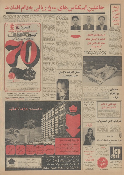 پرونده:Ettelaat13490619.pdf