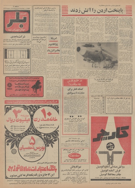 پرونده:Ettelaat13490619.pdf