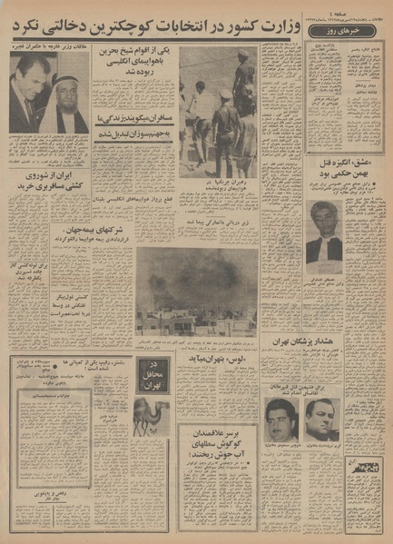 پرونده:Ettelaat13490619.pdf