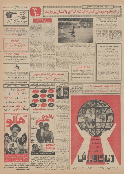 پرونده:Ettelaat13490619.pdf