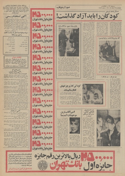 پرونده:Ettelaat13501218.pdf