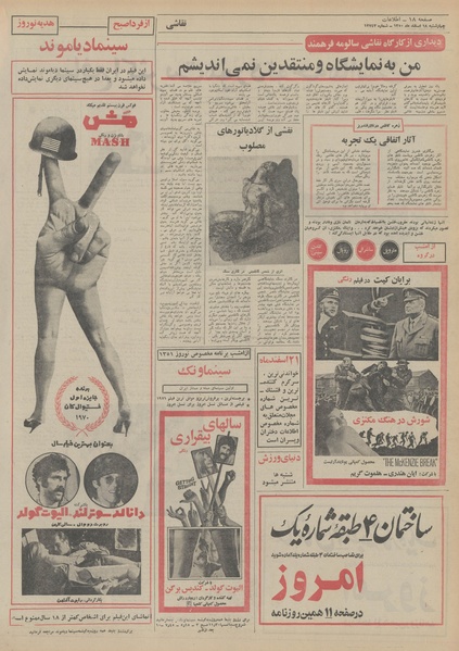 پرونده:Ettelaat13501218.pdf