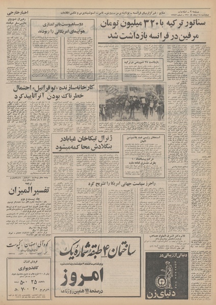 پرونده:Ettelaat13501218.pdf