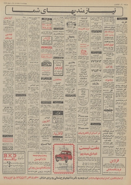 پرونده:Ettelaat13501218.pdf