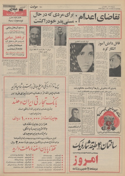 پرونده:Ettelaat13501218.pdf