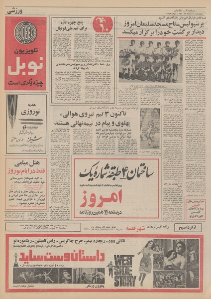 پرونده:Ettelaat13501218.pdf