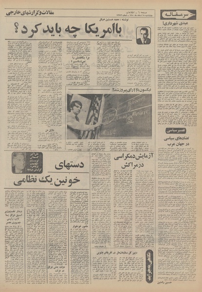 پرونده:Ettelaat13501218.pdf