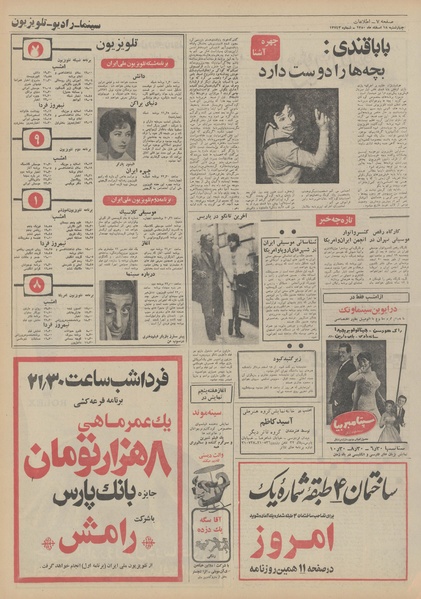 پرونده:Ettelaat13501218.pdf