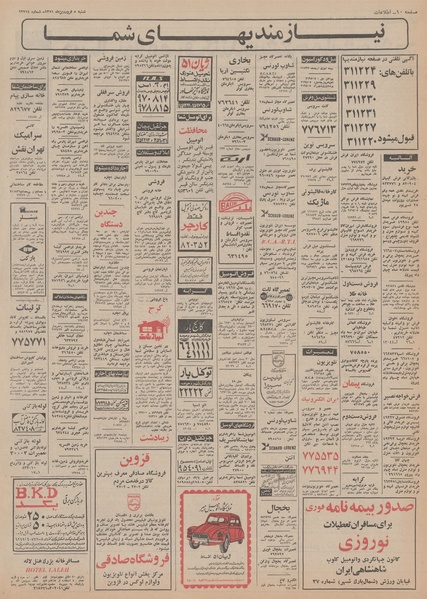 پرونده:Ettelaat13510105.pdf