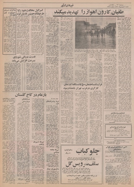 پرونده:Ettelaat13510105.pdf