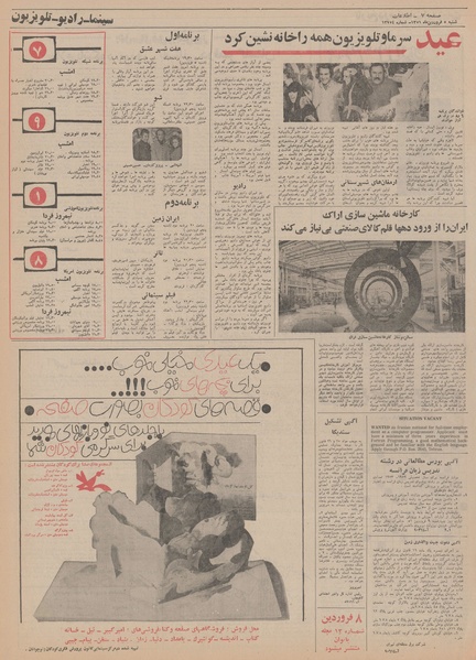 پرونده:Ettelaat13510105.pdf