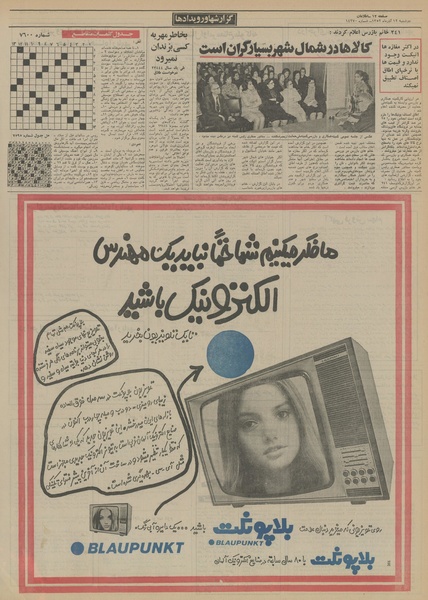 پرونده:Ettelaat13520912.pdf