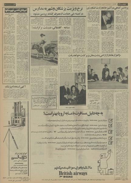 پرونده:Ettelaat13520912.pdf