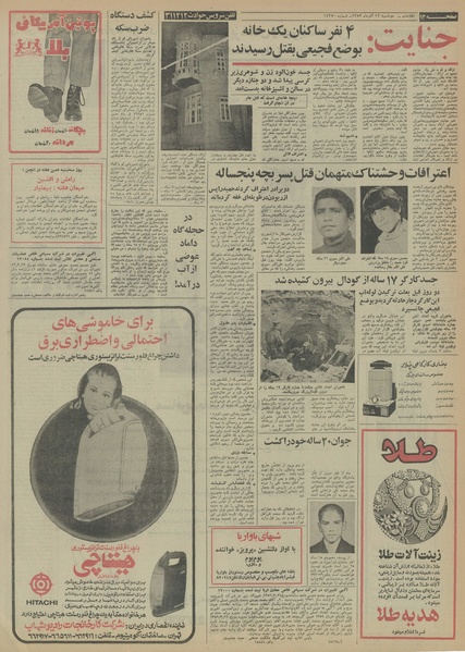 پرونده:Ettelaat13520912.pdf