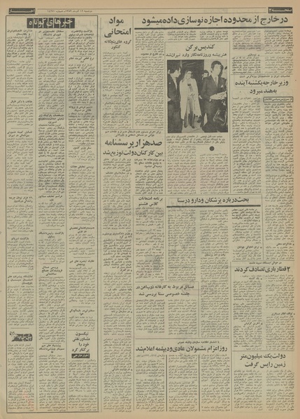 پرونده:Ettelaat13520912.pdf