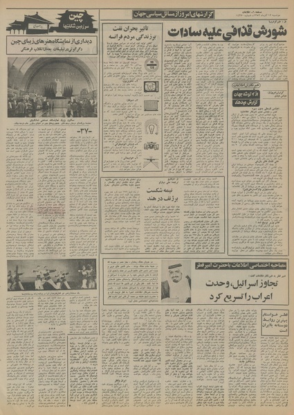 پرونده:Ettelaat13520912.pdf