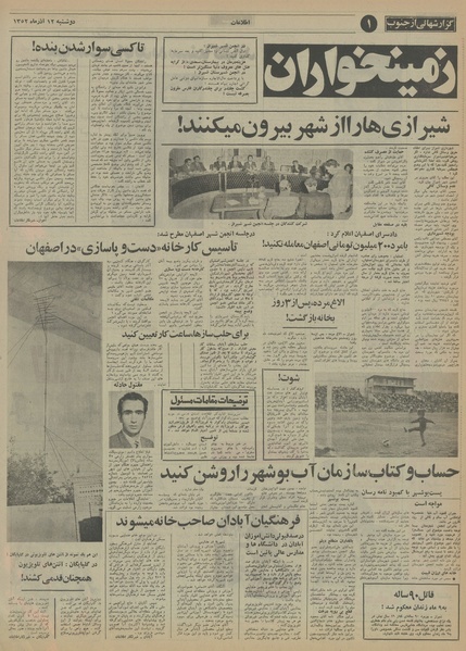 پرونده:Ettelaat13520912.pdf