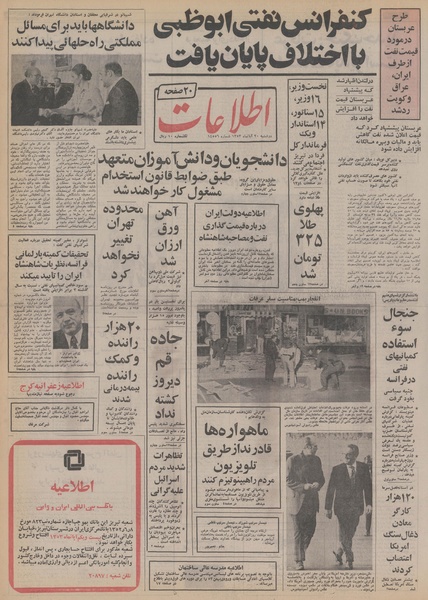 پرونده:Ettelaat13530820.pdf