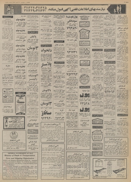 پرونده:Ettelaat13530820.pdf