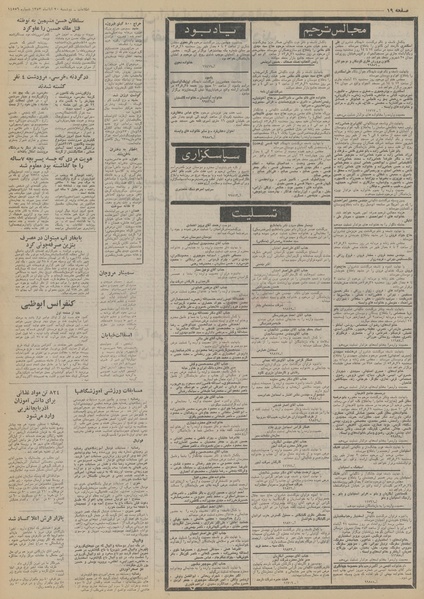 پرونده:Ettelaat13530820.pdf