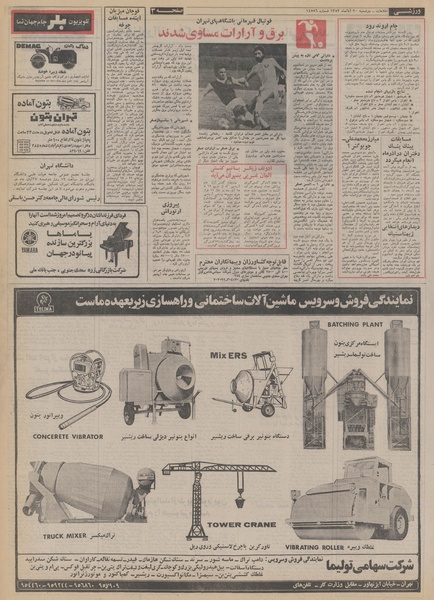 پرونده:Ettelaat13530820.pdf