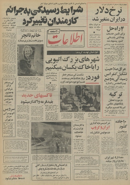 پرونده:Ettelaat13531123.pdf