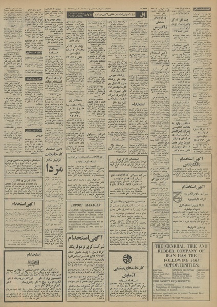 پرونده:Ettelaat13531123.pdf