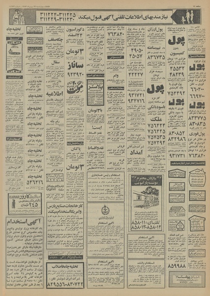 پرونده:Ettelaat13531123.pdf