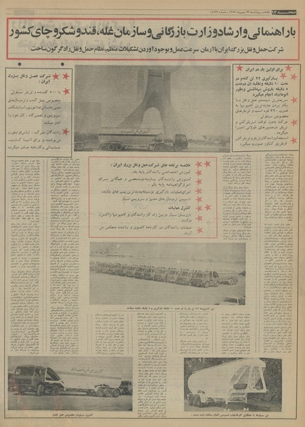 پرونده:Ettelaat13531123.pdf