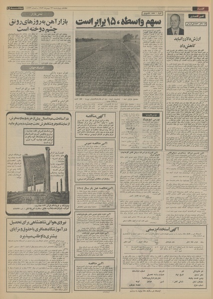 پرونده:Ettelaat13531123.pdf