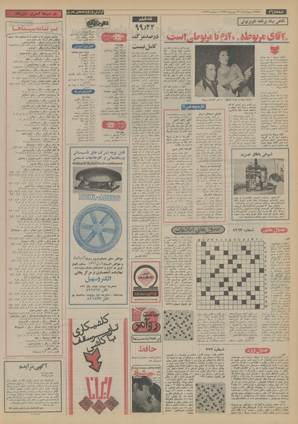 پرونده:Ettelaat13531123.pdf