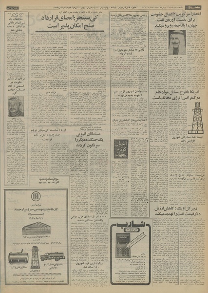 پرونده:Ettelaat13531123.pdf