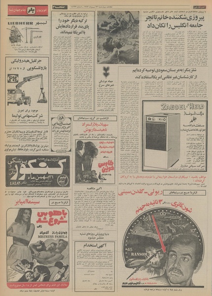 پرونده:Ettelaat13531123.pdf