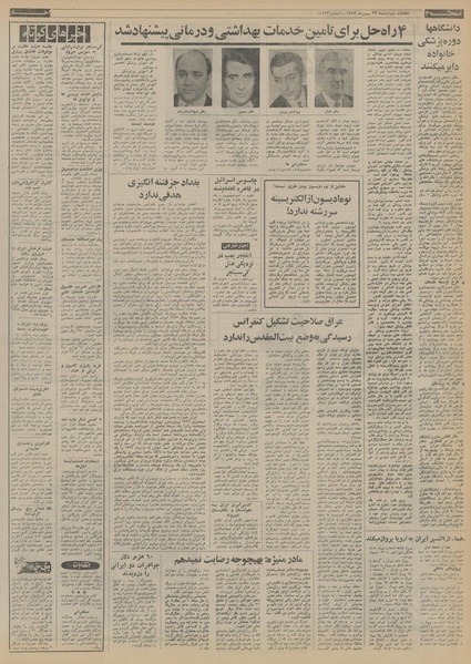 پرونده:Ettelaat13531123.pdf