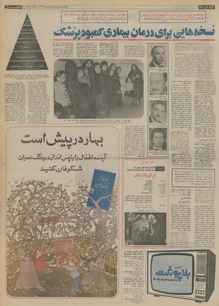 پرونده:Ettelaat13531123.pdf