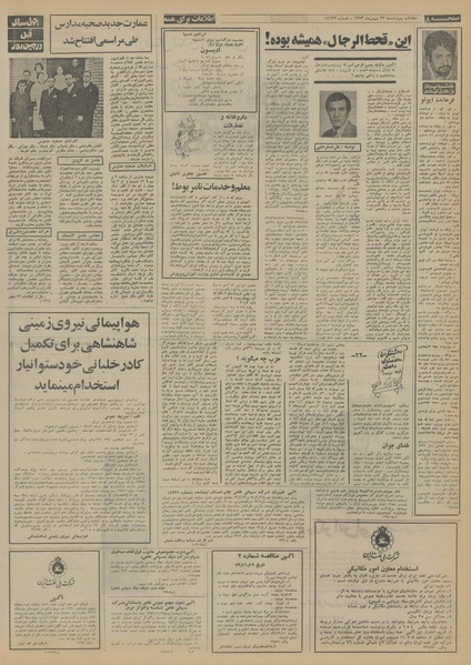 پرونده:Ettelaat13531123.pdf