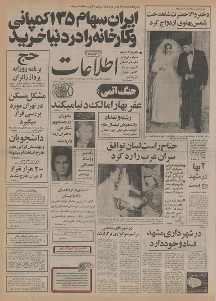 پرونده:Ettelaat13550728.pdf