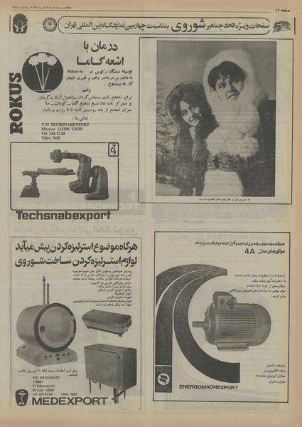 پرونده:Ettelaat13550728.pdf