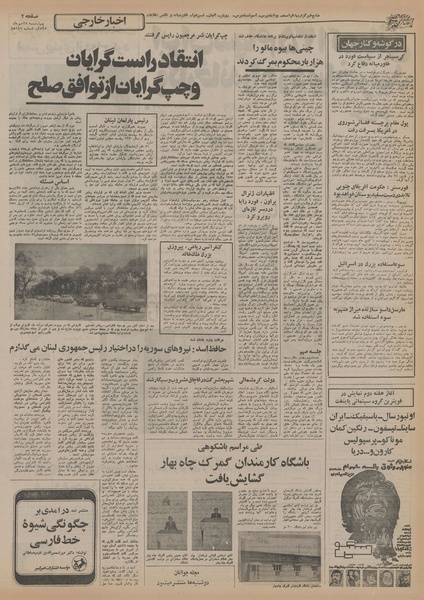 پرونده:Ettelaat13550728.pdf