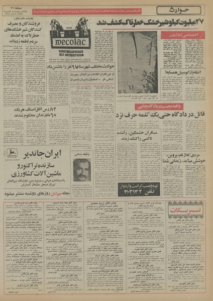 پرونده:Ettelaat13550728.pdf