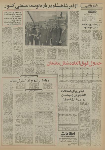 پرونده:Ettelaat13550728.pdf