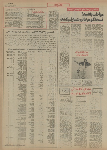 پرونده:Ettelaat13550728.pdf